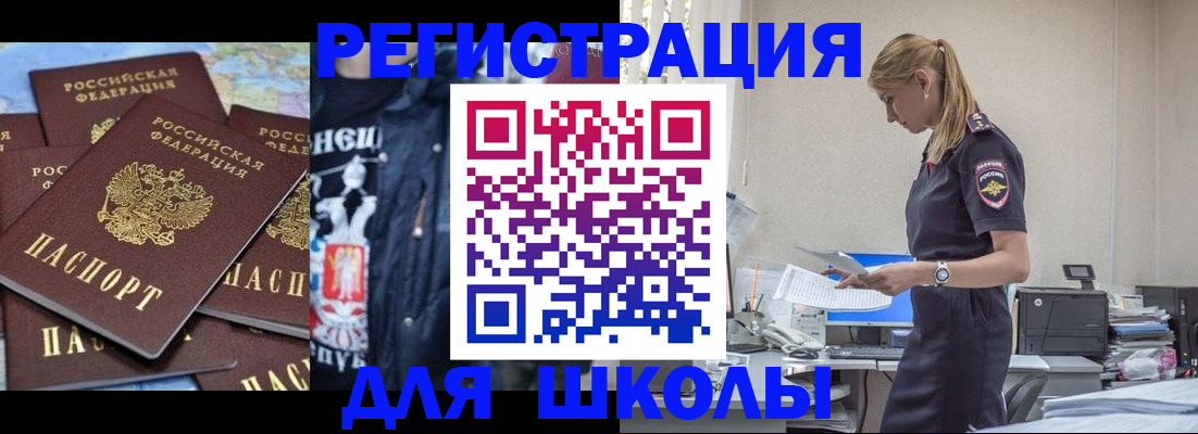 регистрация для школы в Волхове